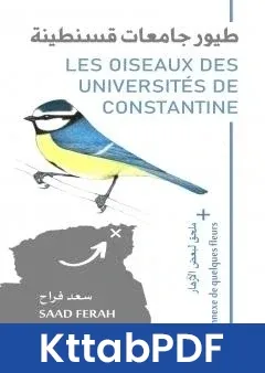 كتاب طيور جامعات قسنطينة pdf