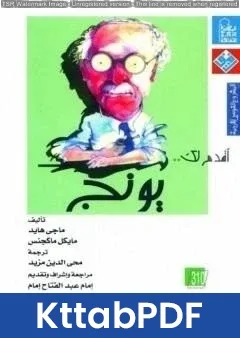 كتاب أقدم لك: يونج pdf